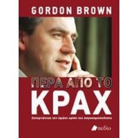 Πέρα Από Το Κραχ - Gordon Brown