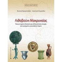 Λιθοβούνι Μακρυνείας - Φωτεινή Ζαφειροπούλου