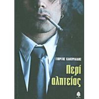 Περί Αλητείας - Γιώργος Κακουλίδης