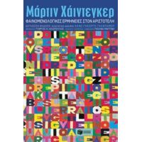 Φαινομενολογικές Ερμηνείες Στον Αριστοτέλη - Martin Heidegger