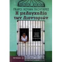 Η Μελαγχολία Των Λιονταριών - Πέδρο Χουάν Γκουτιέρες