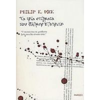Τα Τρία Στίγματα Του Πάλμερ Έλτνριτς - Philip K. Dick