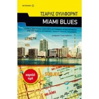 Miami Blues - Τσαρλς Ουίλφορντ