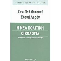 Η Νέα Πολιτική Οικολογία - Ζαν Πωλ Φιτουσσί