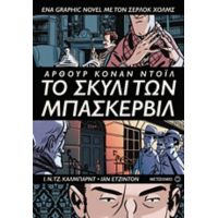 Το Σκυλί Των Μπάσκερβιλ - Άρθουρ Κόναν Ντόυλ