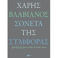 Σονέτα Της Συμφοράς - Χάρης Βλαβιανός