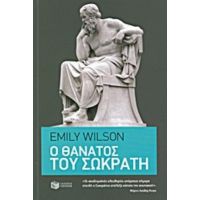 Ο Θάνατος Του Σωκράτη - Emily Wilson