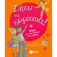 Ζήτω Τα Κορίτσια! - Σεβερίν Κλοσάρ