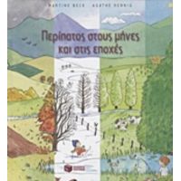 Περίπατος Στους Μήνες Και Στις Εποχές - Martine Beck
