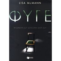 Φύγε - Lisa McMann