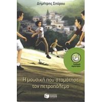 Η Μουσική Που Σταμάτησε Τον Πετροπόλεμο - Δημήτρης Σπύρου