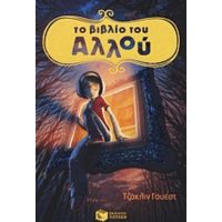 Το Βιβλίο Του Αλλού - Τζάκλιν Γουέστ
