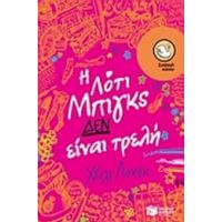 Η Λότι Μπιγκς Δεν Είναι Τρελή - Χέιλι Λονγκ