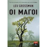 Οι Μάγοι - Lev Grossman