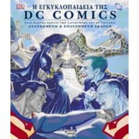 Η Εγκυκλοπαίδεια DC Comics - Συλλογικό έργο
