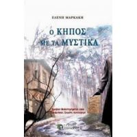 Ο Κήπος Με Τα Μυστικά - Ελένη Μαρκάκη
