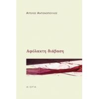 Αφύλακτη Διάβαση - Άγγελος Αντωνόπουλος