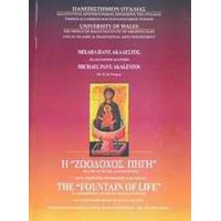 Η Ζωοδόχος Πηγή - Μιχαήλ Παντ. Ακάλεστος