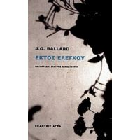 Εκτός Ελέγχου - J. G. Ballard