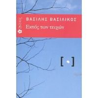 Εκτός Των Τειχών - Βασίλης Βασιλικός