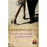 Ο Λαέρτης Και Το Μολύβι Του Σε Ρυθμούς Τανγκό - Δέσποινα Χατζή