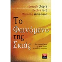 Το Φαινόμενο Της Σκιάς - Συλλογικό έργο