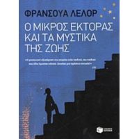 Ο Μικρός Έκτορας Και Τα Μυστικά Της Ζωής - Φρανσουά Λελόρ