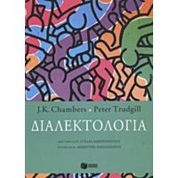 Διαλεκτολογία - J. K. Chambers