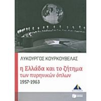 Η Ελλάδα Και Το Ζήτημα Των Πυρηνικών Όπλων 1957-1963 - Λυκούργος Κουρκουβέλας