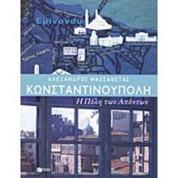 Κωνσταντινούπολη: Η Πόλη Των Απόντων