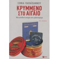 Κρυμμένο Στο Αιγαίο - Σοφία Παπαϊωάννου