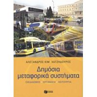 Δημόσια Μεταφορικά Συστήματα - Αλέξανδρος Χατζηδούρος
