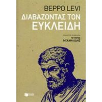 Διαβάζοντας Τον Ευκλείδη - Beppo Levi