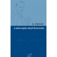 Ο Πολιτισμός Πηγή Δυστυχίας - S. Freud