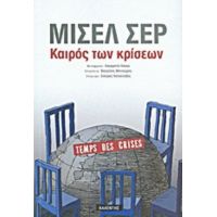 Καιρός Των Κρίσεων - Μισέλ Σερ