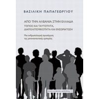 Από Την Αλβανία Στην Ελλάδα: Τόπος Και Ταυτότητα, Διαπολιτισμικότητα Και Ενσωμάτωση - Βασιλική Παπαγεωργίου