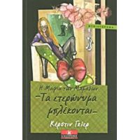 Η Μαφία Των Μαμάδων: Τα Ετερώνυμα Μπλέκονται - Κέρστιν Γκίερ