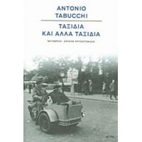 Ταξίδια Και Άλλα Ταξίδια - Antonio Tabucchi