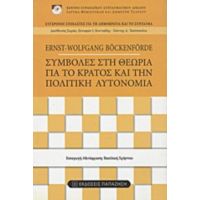 Συμβολές Στη Θεωρία Για Το Κράτος Και Την Πολιτική Αυτονομία - Ernst - Wolfgang Bockenforde