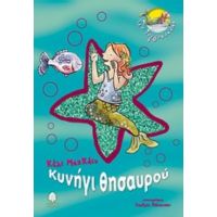Κυνήγι Θησαυρού - Κέλι ΜακΚάιν