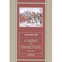 Ο Αιώνας Της Επανάστασης, 1603-1714 - Christopher Hill