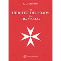 Οι Ιππότες Της Ρόδου Και Της Μάλτας - P. - A. Farochon