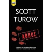 Αθώος - Scott Turow