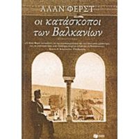Οι Κατάσκοποι Των Βαλκανίων - Άλαν Φερστ