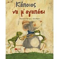 Κάποιος Να Μ’ Αγαπάει - Μπριγκίτε Βένιγκερ