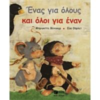 Ένας Για Όλους Και Όλοι Για Έναν - Μπριγκίτε Βένιγκερ