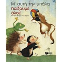 Μ’ Αυτή Την Μπάλα Παίζουμε Όλοι! - Μπριγκίτε Βένιγκερ