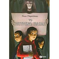 Το Πέτρινο Παιδί - Νταν Πομπλόσκι