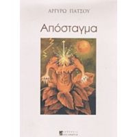 Απόσταγμα - Αργυρώ Πατσού