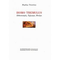 Homo Tremulus - Μιχάλης Τσιανίκας